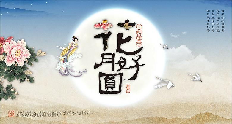 中秋合家欢，佳节大团圆