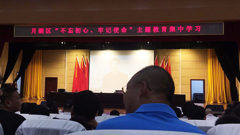 不忘初心，牢记使命