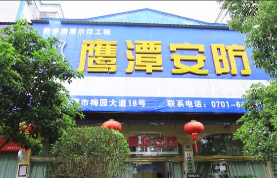 江西鹰潭安防科技宣传片