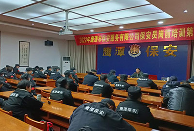 公司举办保安员岗前培训