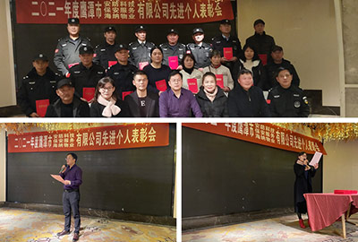 公司召开2021年度先进个人表彰会