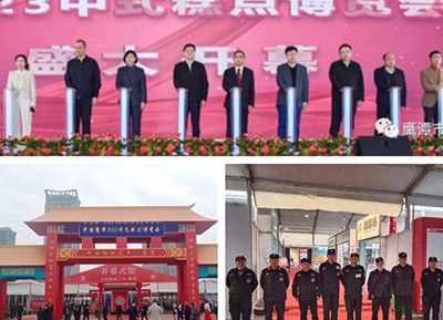 鹰潭保安圆满完成中式糕点博览会安保任务