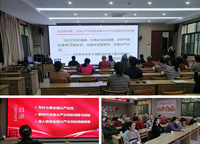 梅园社区党委举办全面从严治党专题党课